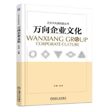萬向企業文化 萬向企業文化