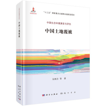 中國土地覆被 中國土地覆被