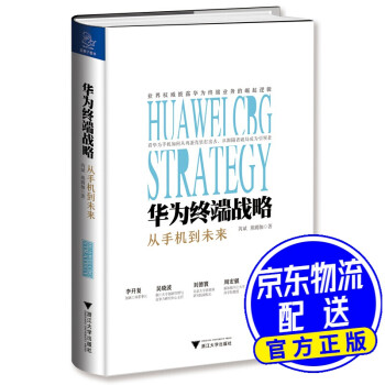 華為終端戰略 華為終端戰略