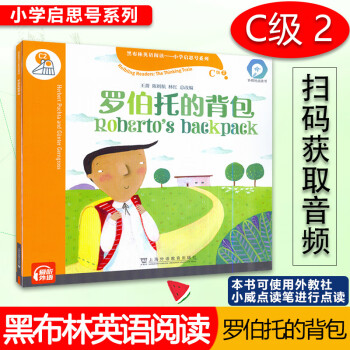 羅伯托的背包 羅伯托的背包