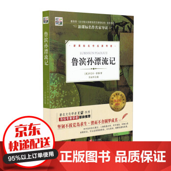 魯濱遜漂流記 魯濱遜漂流記