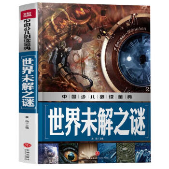 世界未解之謎 世界未解之謎