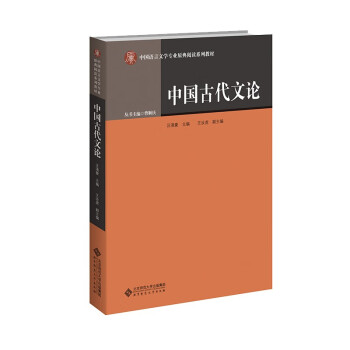 中國古代文論 中國古代文論