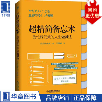 超精簡備忘術(shù) 超精簡備忘術(shù)