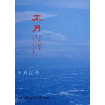 木月環(huán)球攝影 木月環(huán)球攝影