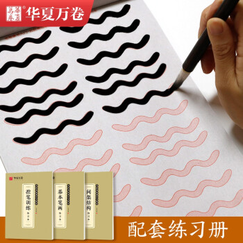 毛筆隸書入門 毛筆隸書入門