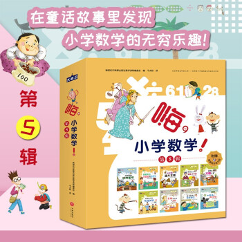 嗨.小學(xué)數(shù)學(xué) 嗨.小學(xué)數(shù)學(xué)