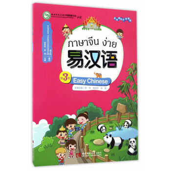 易漢語第三冊 易漢語第三冊