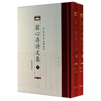 翁心存詩文集 翁心存詩文集