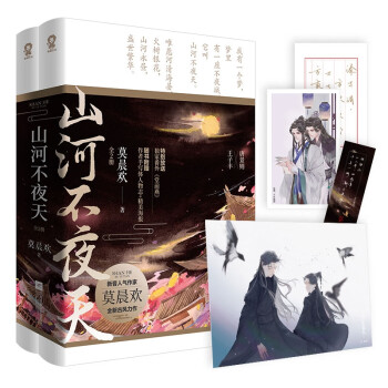 山河不夜天: 山河不夜天: