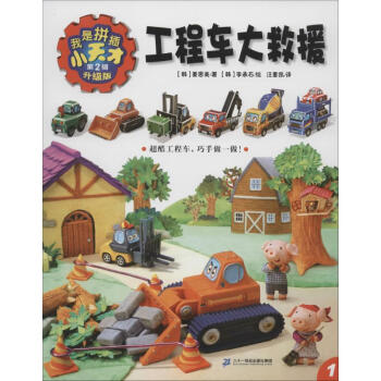 工程車大救援 工程車大救援