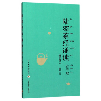 陸羽茶經(jīng)誦讀 陸羽茶經(jīng)誦讀