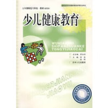 少兒健康教育 少兒健康教育