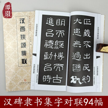 秦嶧山碑集聯 秦嶧山碑集聯