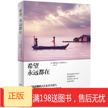 希望永遠(yuǎn)都在 希望永遠(yuǎn)都在