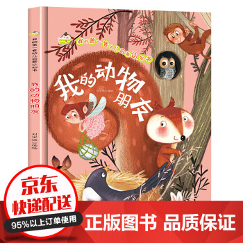 我的動物朋友 我的動物朋友