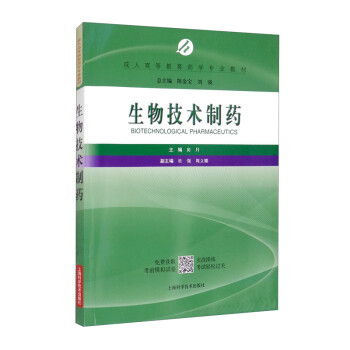 生物技術制藥 生物技術制藥