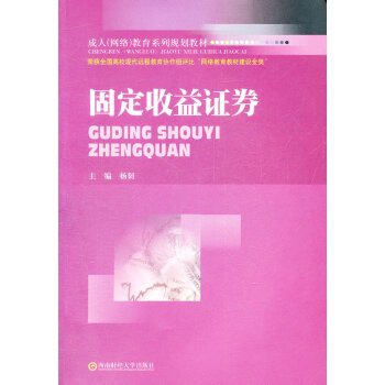 固定收益證券 固定收益證券