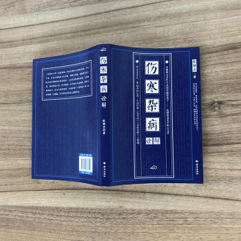 傷寒雜病詮解 傷寒雜病詮解