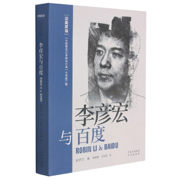 李彥宏與百度 李彥宏與百度