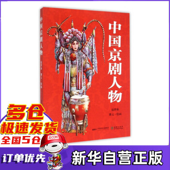 中國京劇人物 中國京劇人物