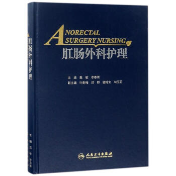 肛腸外科護理 肛腸外科護理