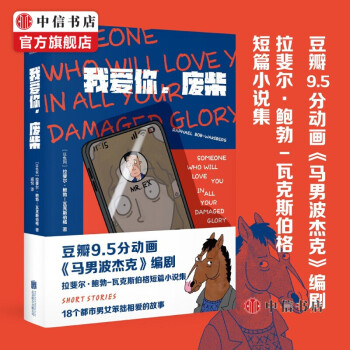 我愛你,廢柴 我愛你,廢柴
