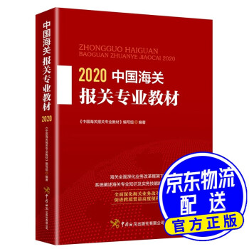 中國報關教材 中國報關教材
