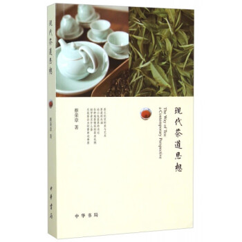 現代茶道思想 現代茶道思想