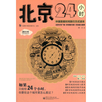 北京24小時 北京24小時