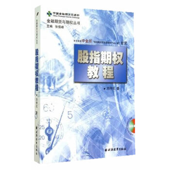 股指期權教程 股指期權教程
