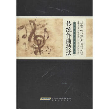 傳統作曲技法 傳統作曲技法