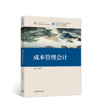 成本管理會(huì)計(jì) 成本管理會(huì)計(jì)