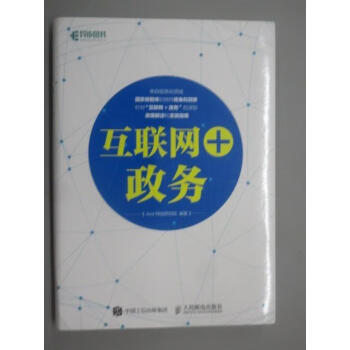 互聯網+政務 互聯網+政務