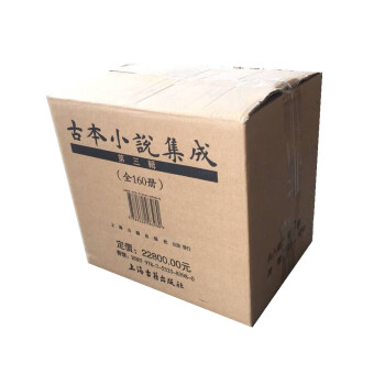 古本小說集成 古本小說集成