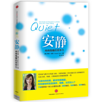 內(nèi)向者的力量 內(nèi)向者的力量