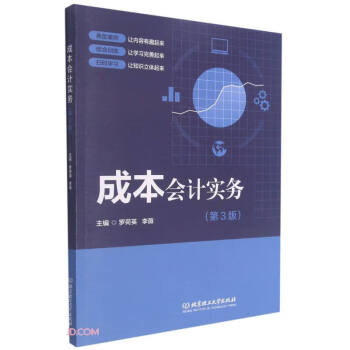 成本會計實務(wù) 成本會計實務(wù)