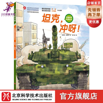 坦克,沖呀! 坦克,沖呀!