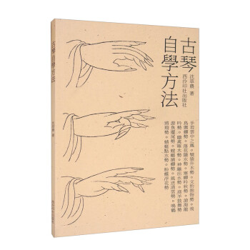 古琴自學(xué)方法 古琴自學(xué)方法