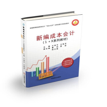 新編成本會計 新編成本會計