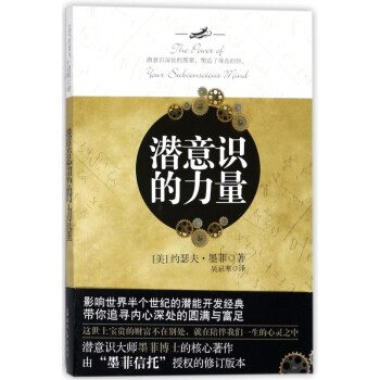 潛意識的力量 潛意識的力量
