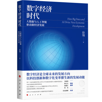 數字經濟時代 數字經濟時代
