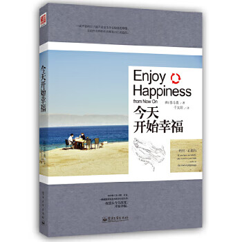 今天開始幸福 今天開始幸福