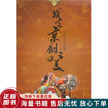 探究京劇之美 探究京劇之美