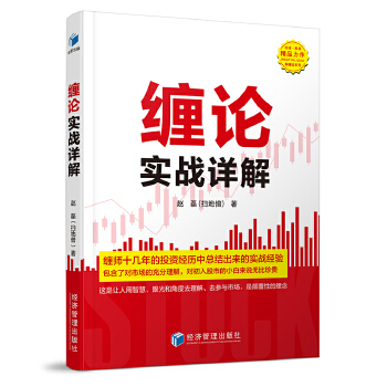 纏論實戰詳解 纏論實戰詳解
