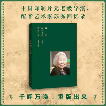 我的配音生涯 我的配音生涯