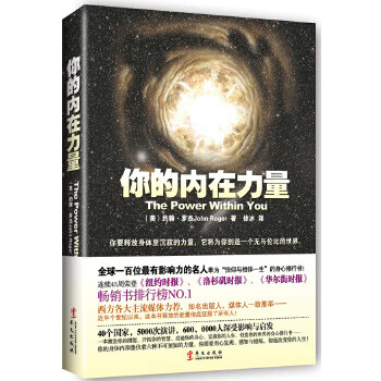 你的內(nèi)在力量 你的內(nèi)在力量
