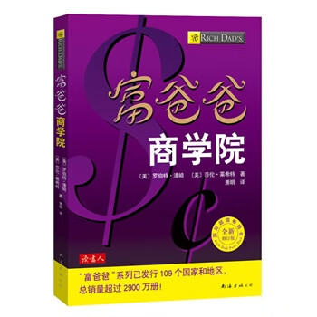 富爸爸商學院 富爸爸商學院