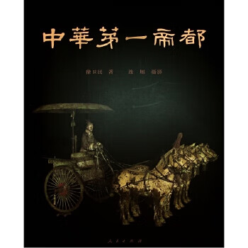 中華第一帝都 中華第一帝都