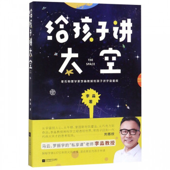 給孩子講太空 給孩子講太空